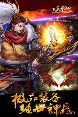 妖来也图2
