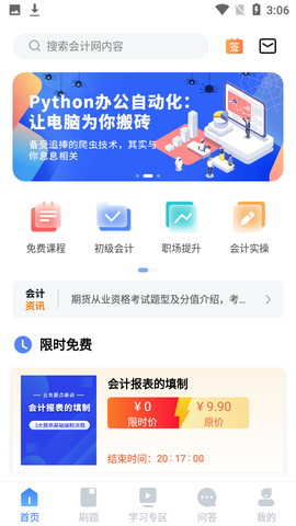 会计网图1