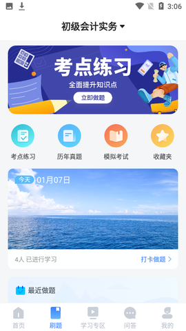 会计网图2