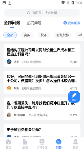 会计网图3