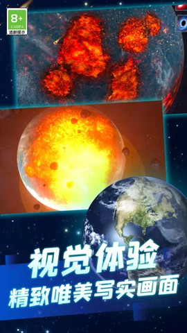 星球爆炸模拟器图3