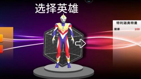 奥特曼保卫城市图1