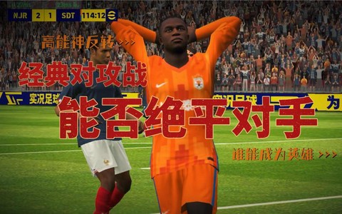 实况足球怎么加时赛