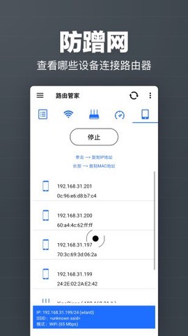 马步路由管家图1