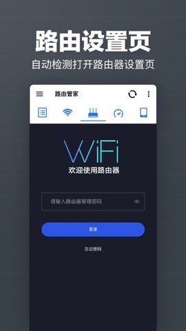 马步路由管家图3