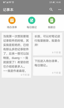 智能记事本图1