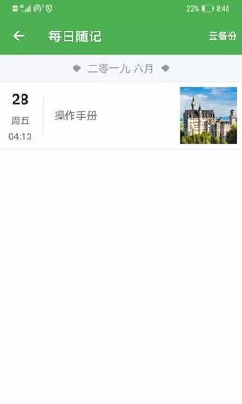 智能记事本图3
