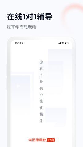 学而思1对1图1