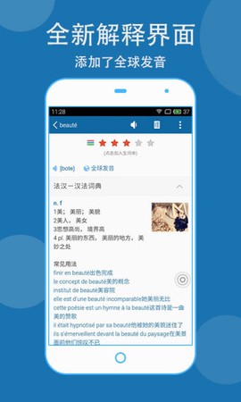 法语助手图1