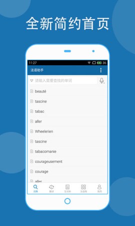 法语助手图3
