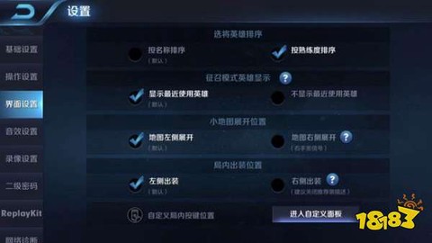 王者荣耀设置怎么调最好