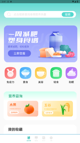减脂菜谱瘦身[图2]