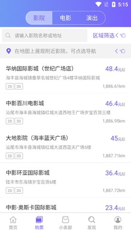 影院通电影票[图2]