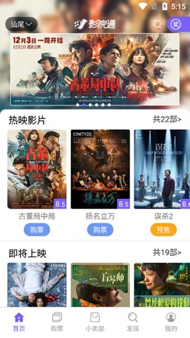 影院通电影票[图3]