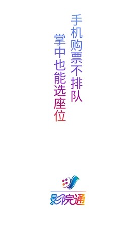 影院通电影票[图4]