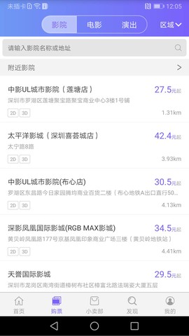 影院通电影票图1