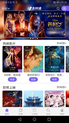 影院通电影票图3