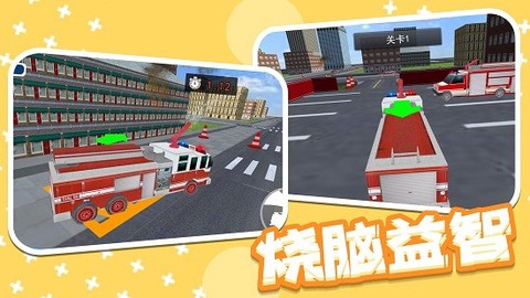 救火小勇士[图1]