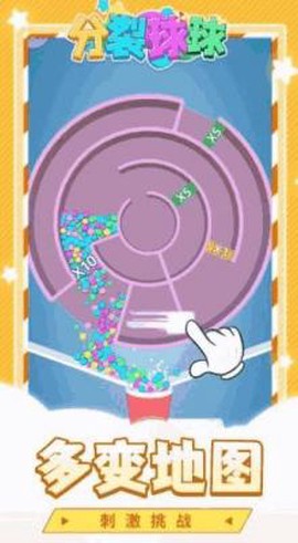 分裂球球图2