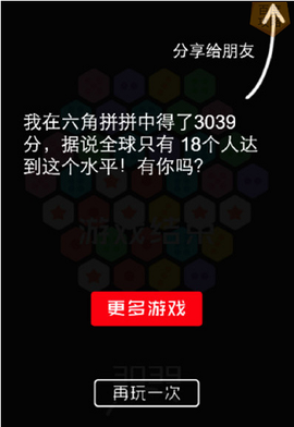 六角拼拼图1