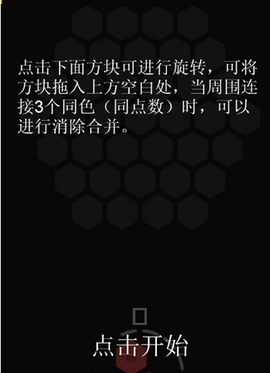 六角拼拼图2