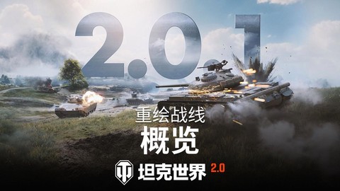 坦克世界什么时候公测