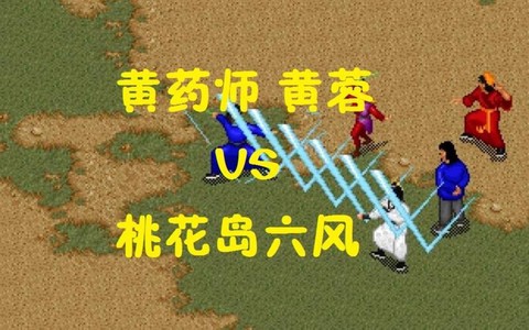 怎么自制金庸群侠传[图2]