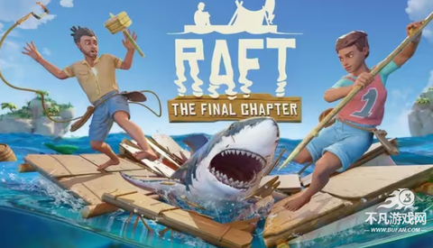 raft木筏生存[图2]