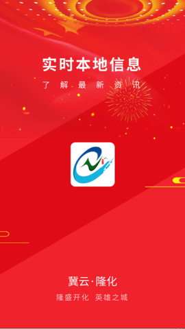 冀云隆化图1