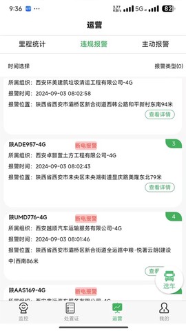 渣土管理助手图2
