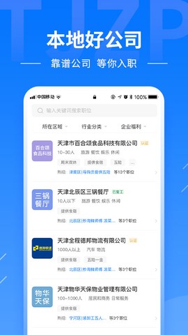 天津直聘图1