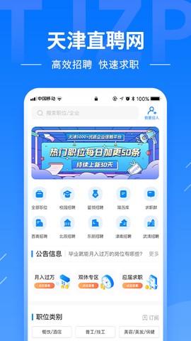 天津直聘图2