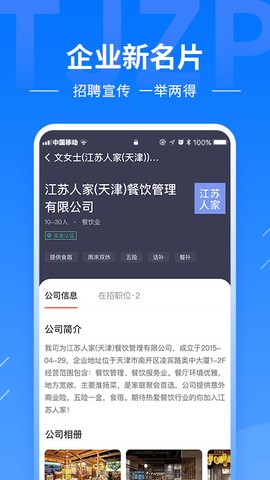 天津直聘图3