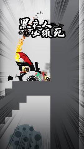 黑衣人必须死图3
