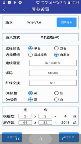led屏管家[图3]