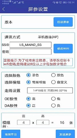 led屏管家图1