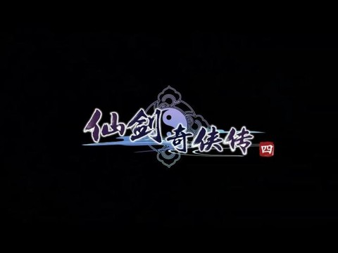 仙剑奇侠传四怎么注册