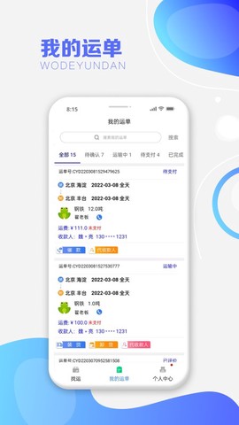 运呱呱司机图1