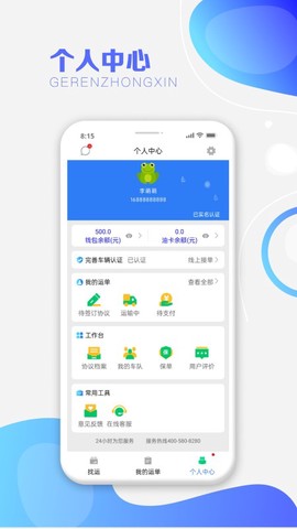 运呱呱司机图2