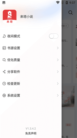 来塔小说[图1]