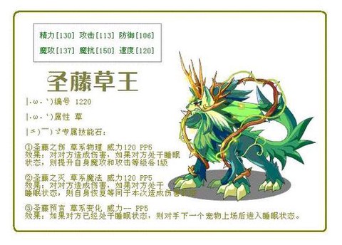 洛克王国怎么打圣藤草王[图1]