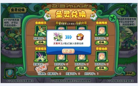 洛克王国怎么打圣藤草王[图2]