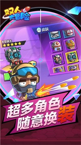 双人大冒险图2