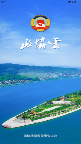 湖南政协云[图8]