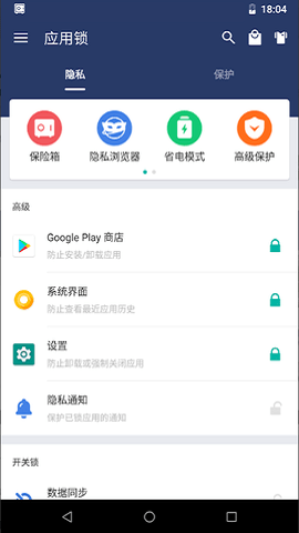 applock图3