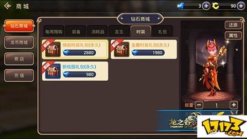 龙之谷手游商店买什么[图2]