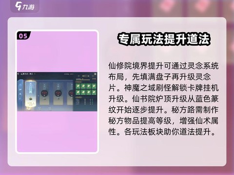 手游诛仙怎么提升道法[图2]