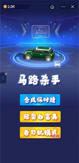 马路杀手[图1]
