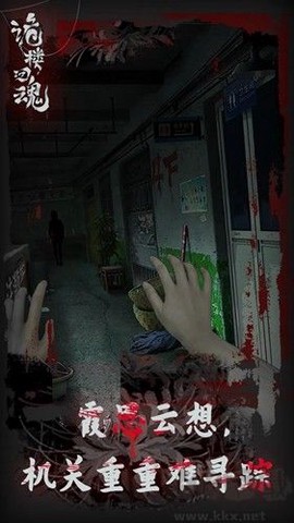诡楼回魂[图1]