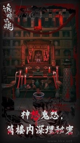 诡楼回魂[图2]